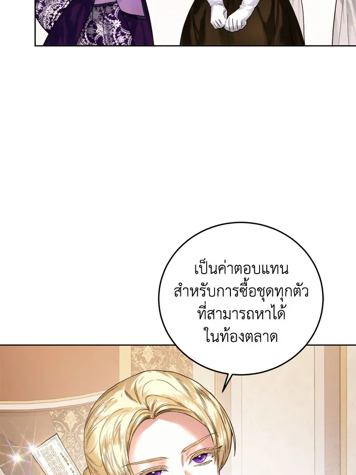 Royal Marriage - หน้า 77