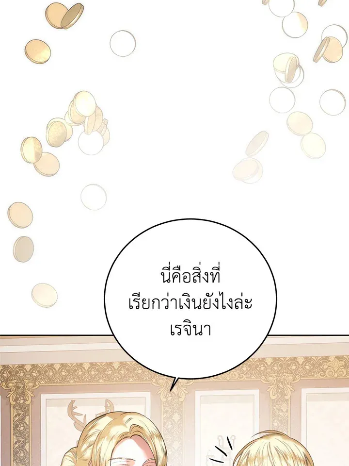 Royal Marriage - หน้า 80