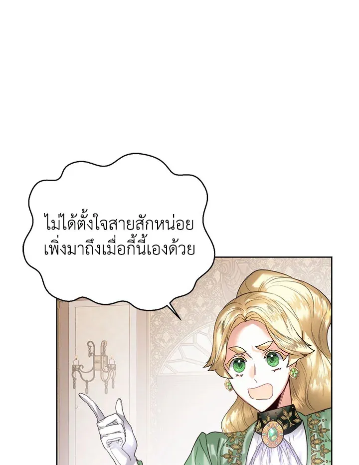 Royal Marriage - หน้า 88