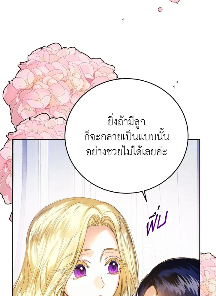 Royal Marriage - หน้า 23