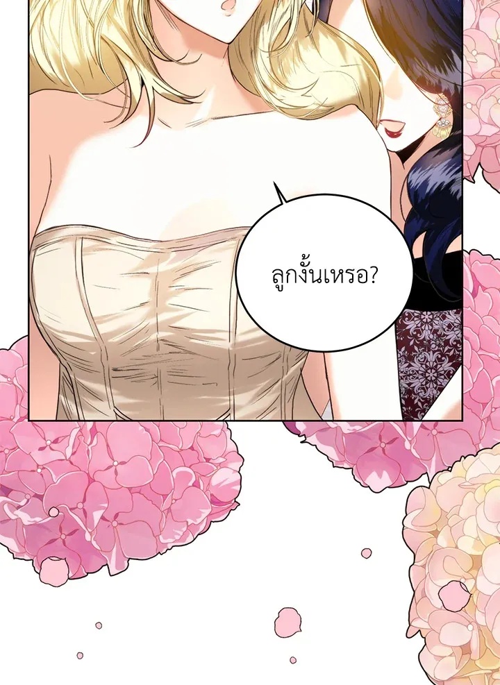 Royal Marriage - หน้า 24