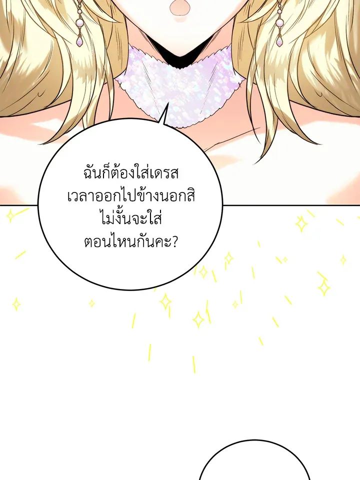 Royal Marriage - หน้า 89