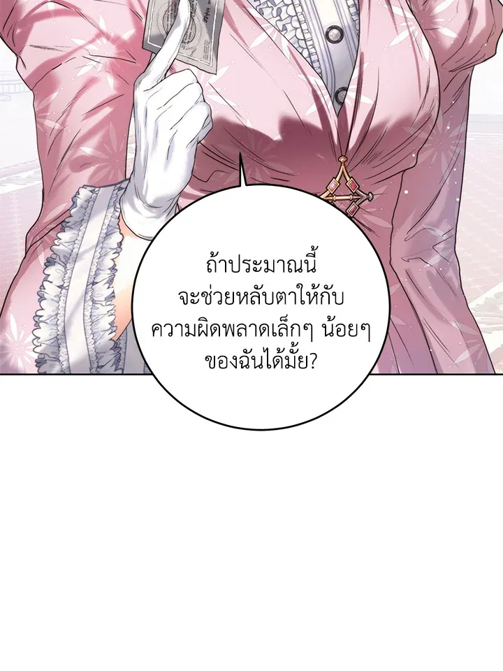 Royal Marriage - หน้า 9