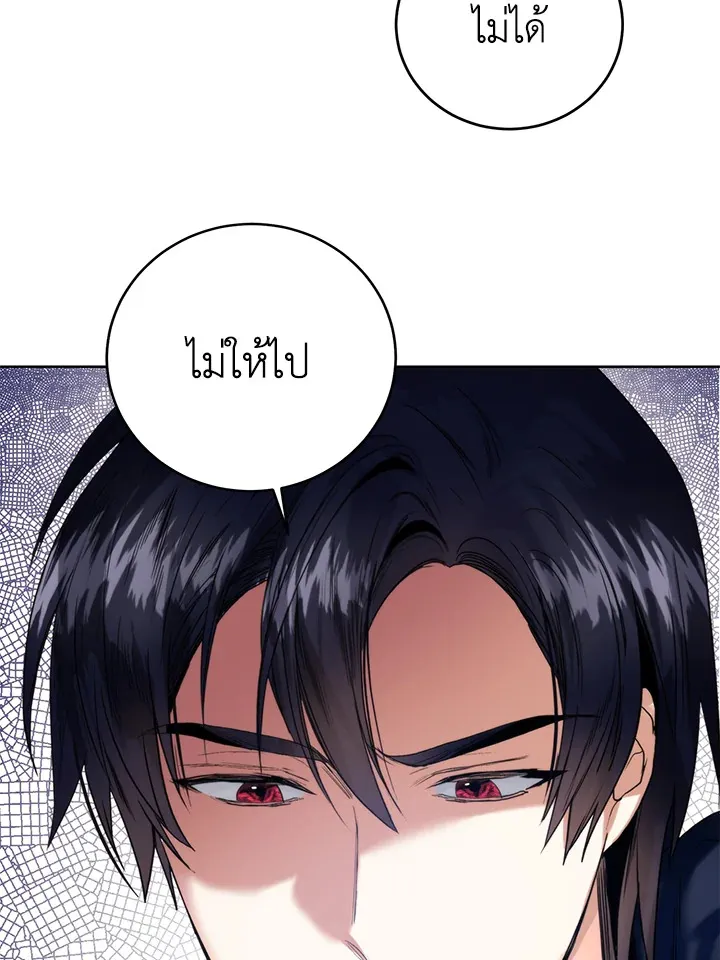 Royal Marriage - หน้า 90