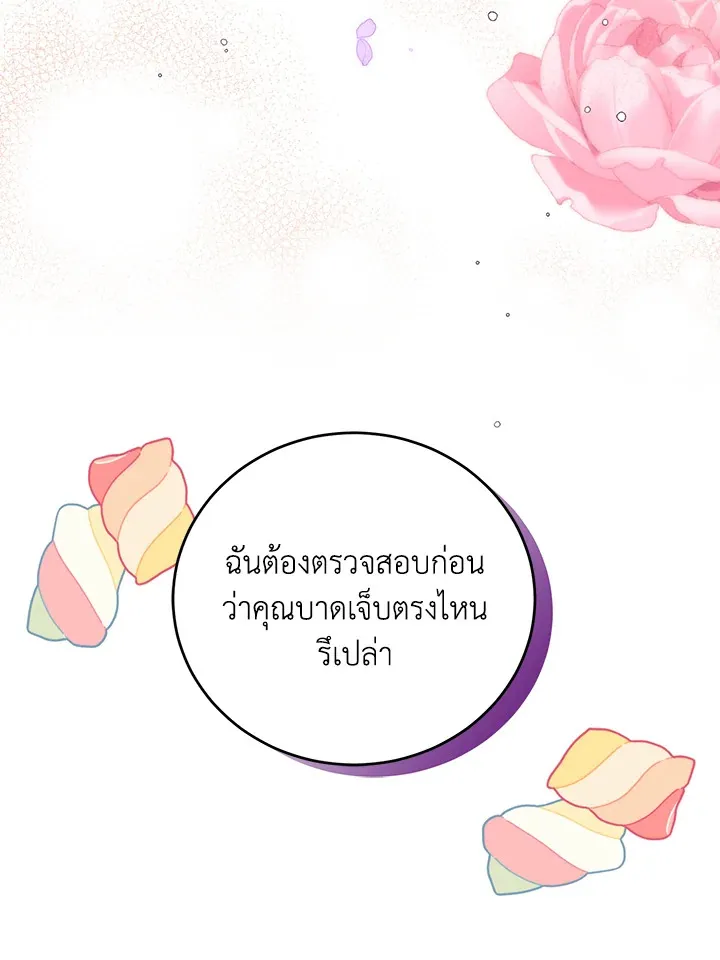 Royal Marriage - หน้า 19