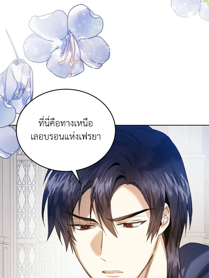 Royal Marriage - หน้า 2