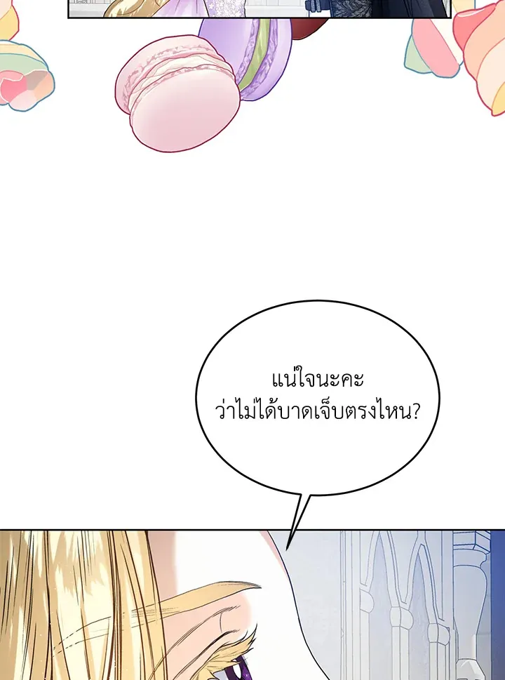 Royal Marriage - หน้า 21