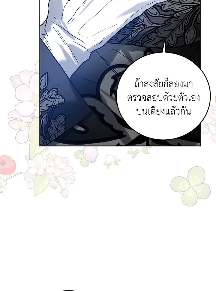 Royal Marriage - หน้า 26