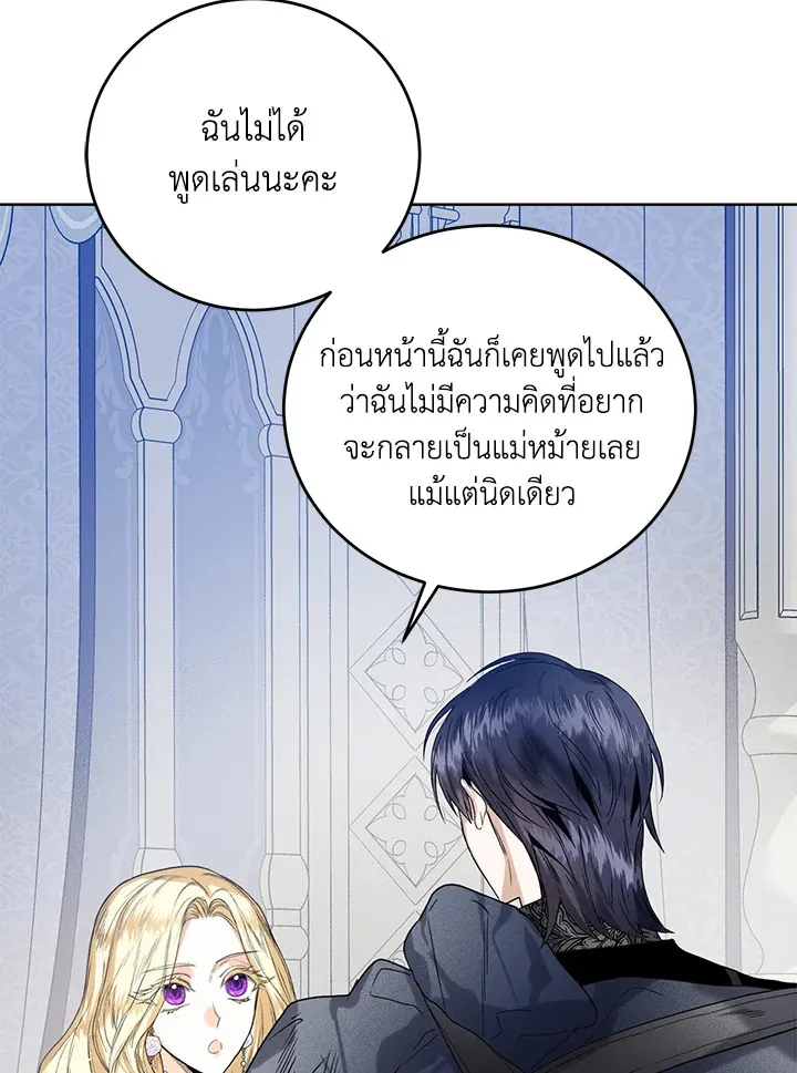 Royal Marriage - หน้า 27