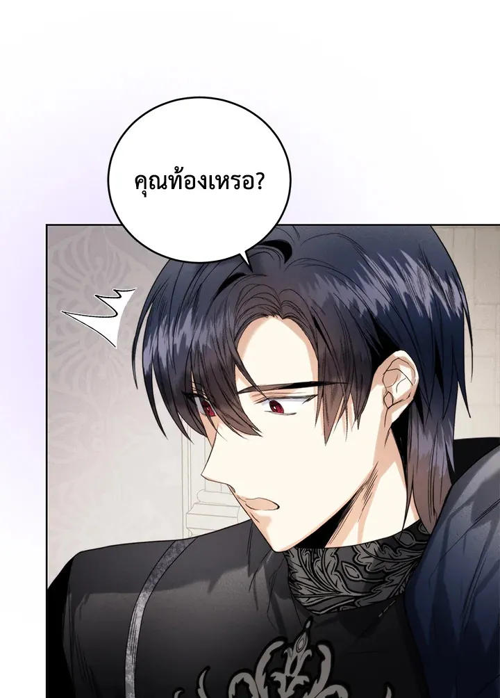 Royal Marriage - หน้า 29