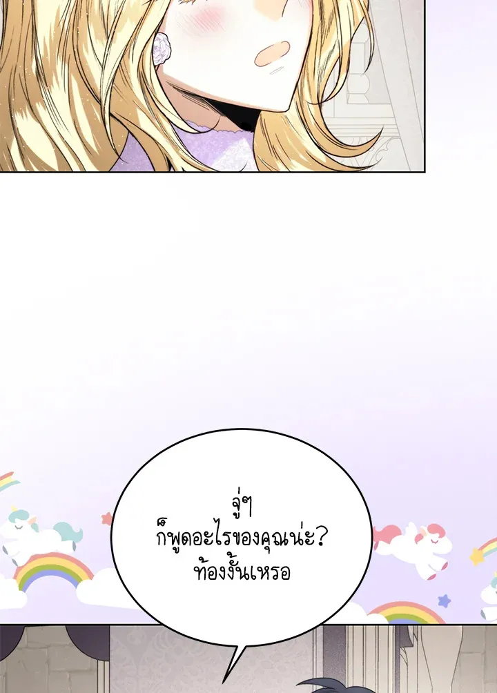 Royal Marriage - หน้า 31