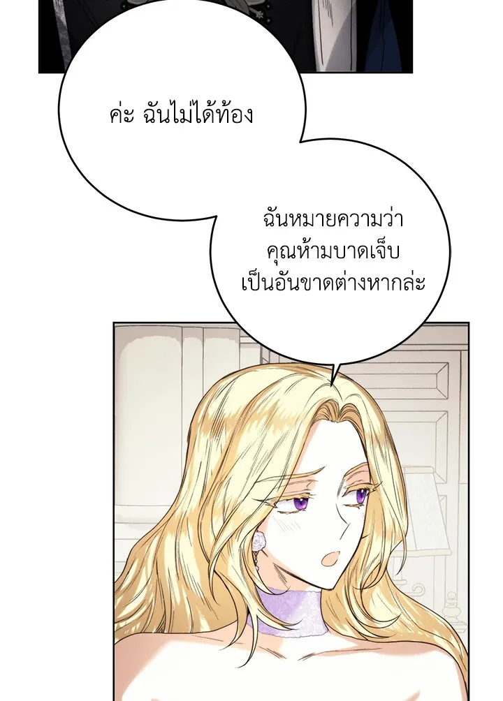 Royal Marriage - หน้า 34