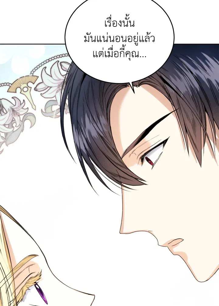 Royal Marriage - หน้า 36