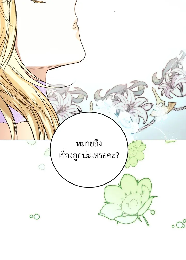 Royal Marriage - หน้า 37