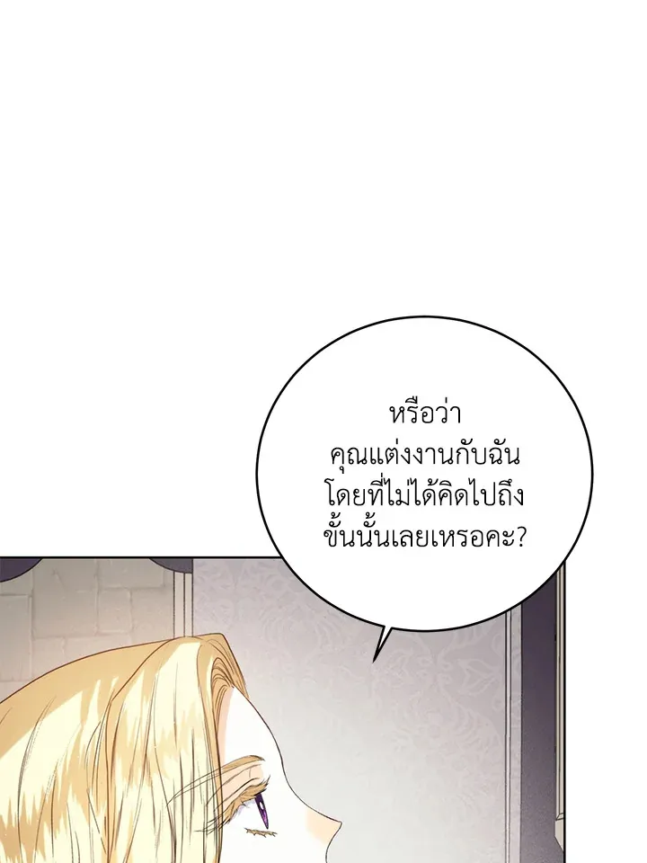 Royal Marriage - หน้า 39