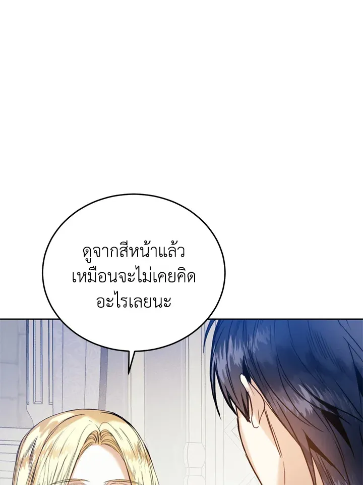 Royal Marriage - หน้า 42