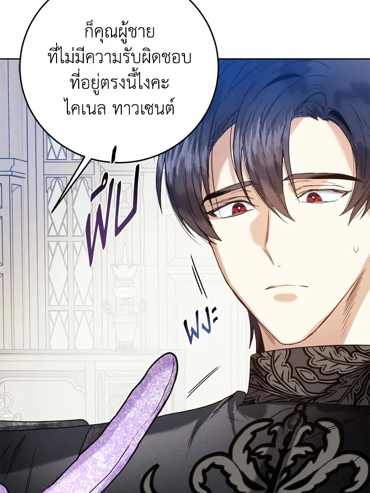 Royal Marriage - หน้า 44