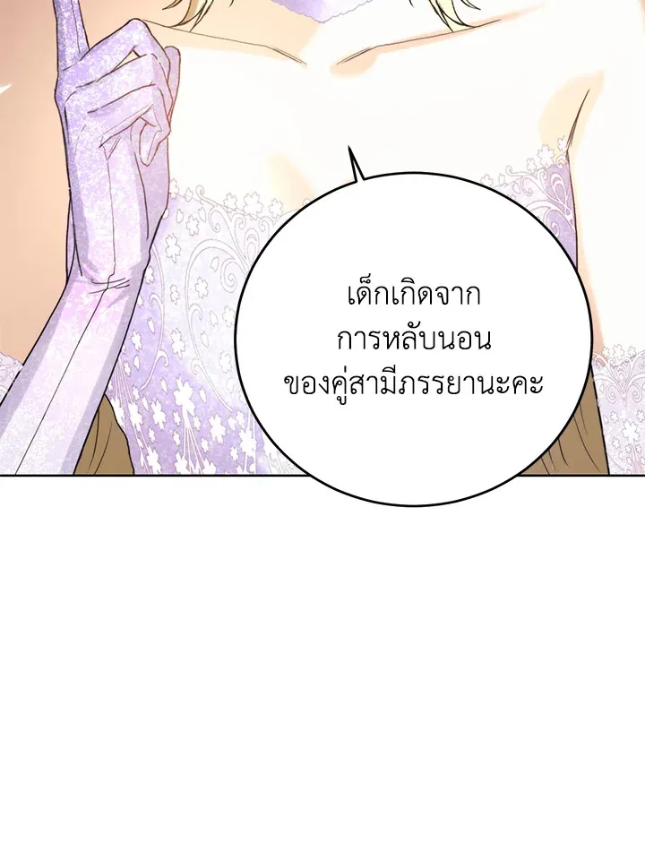 Royal Marriage - หน้า 47