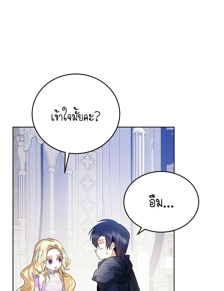 Royal Marriage - หน้า 48