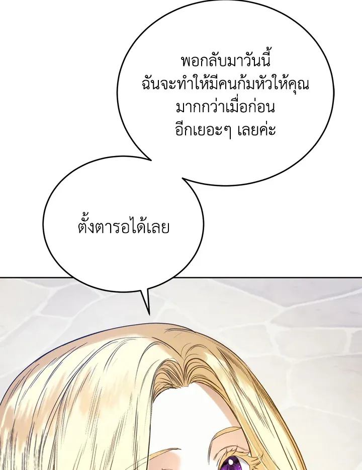 Royal Marriage - หน้า 56