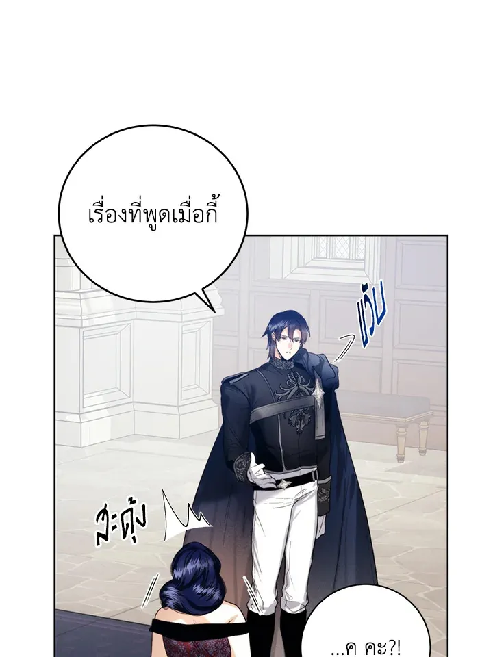 Royal Marriage - หน้า 62