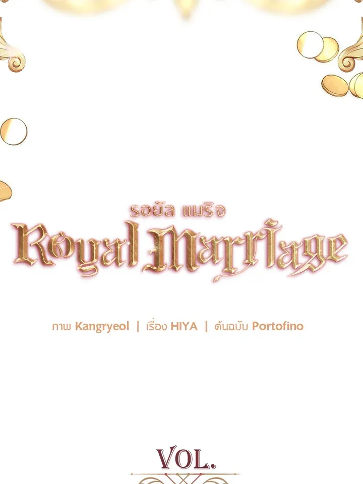 Royal Marriage - หน้า 66