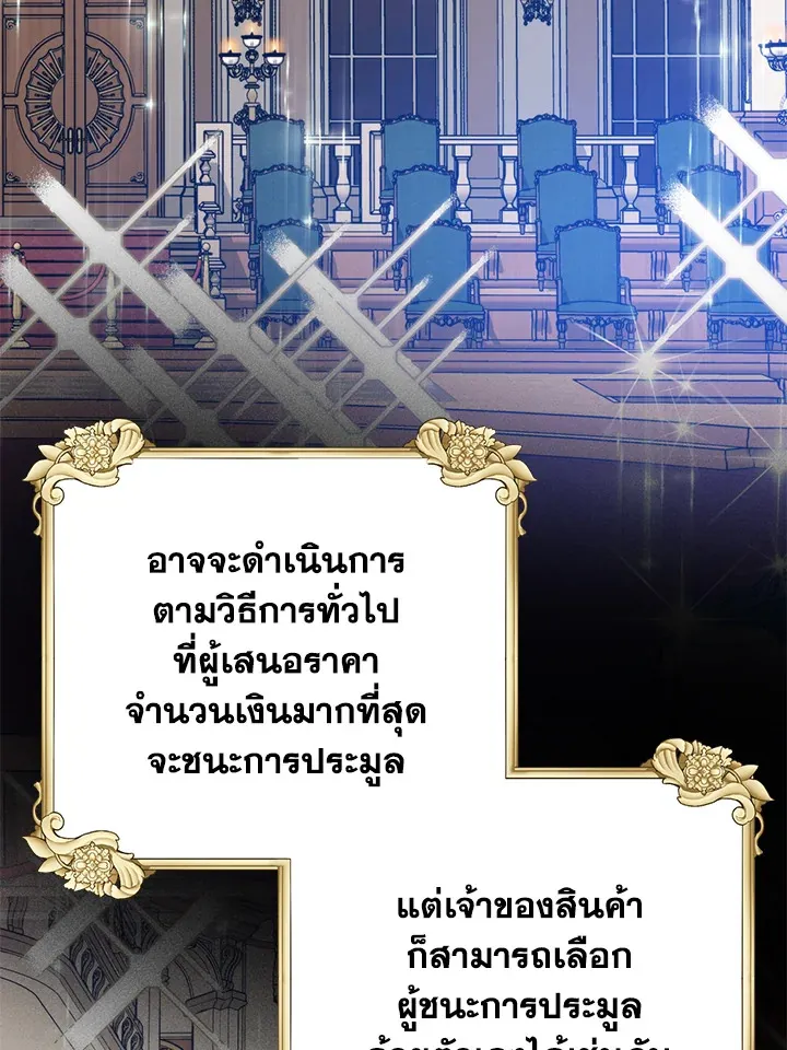 Royal Marriage - หน้า 70