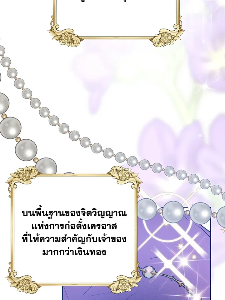 Royal Marriage - หน้า 73