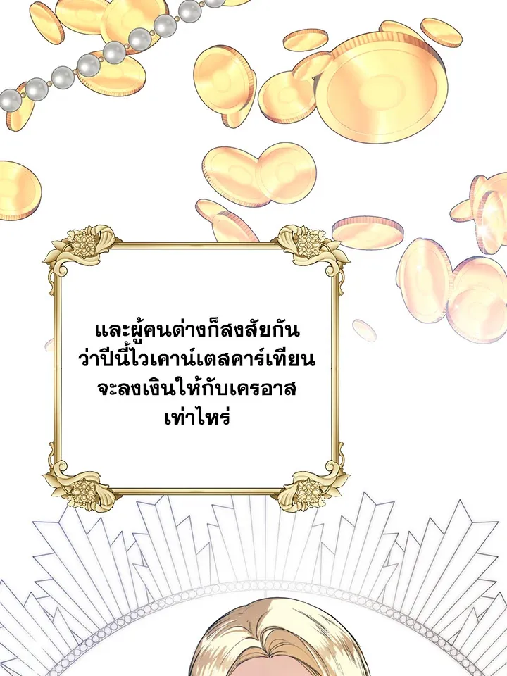 Royal Marriage - หน้า 76