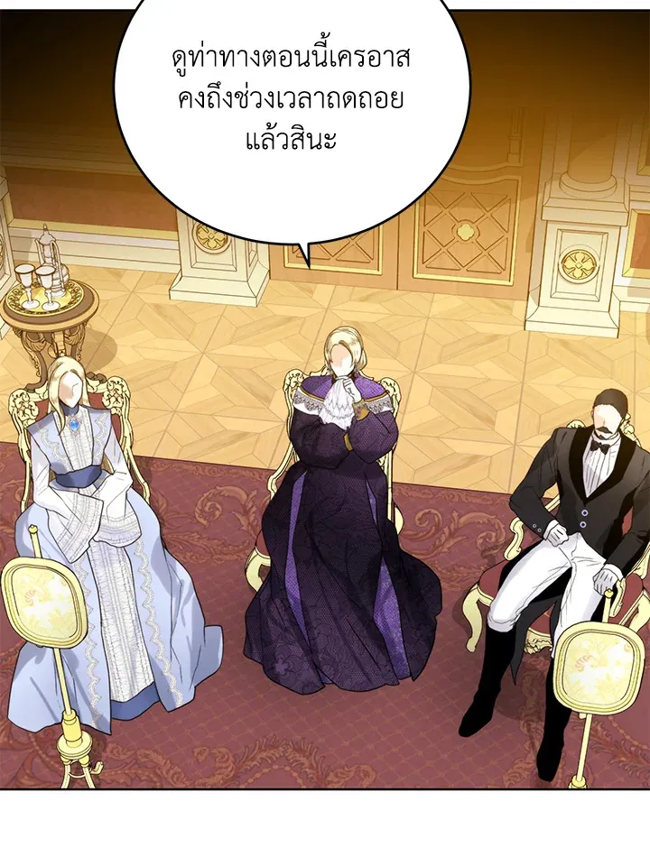 Royal Marriage - หน้า 81