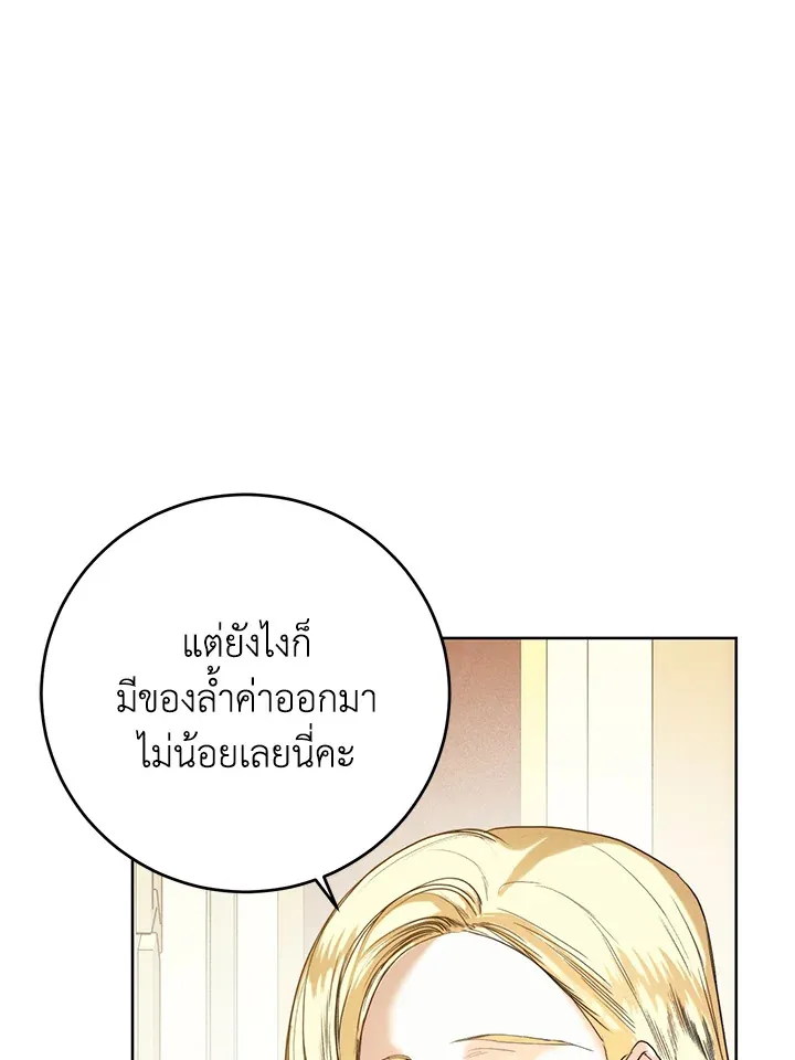 Royal Marriage - หน้า 82