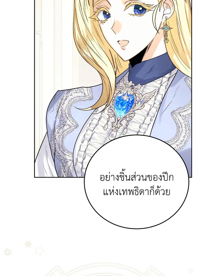 Royal Marriage - หน้า 83