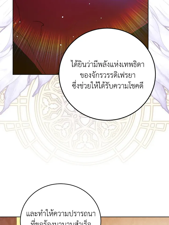 Royal Marriage - หน้า 85