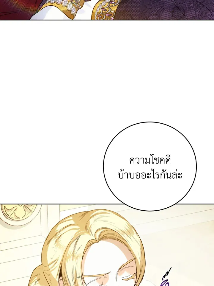 Royal Marriage - หน้า 87