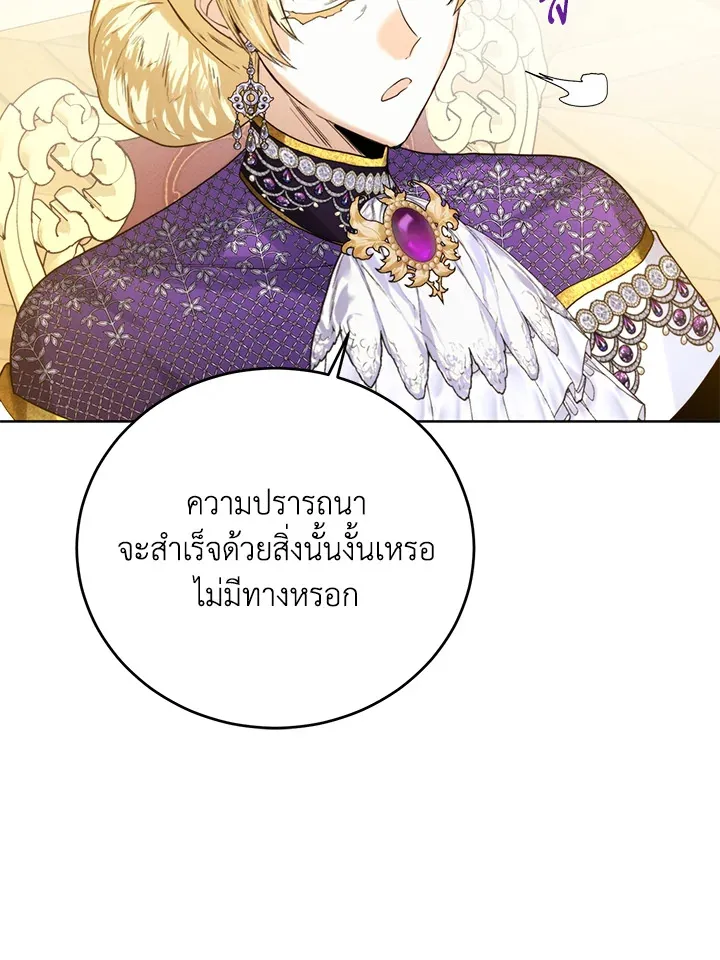 Royal Marriage - หน้า 88