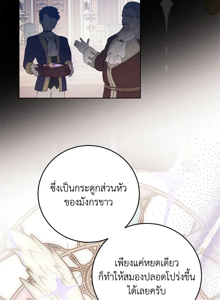 Royal Marriage - หน้า 90