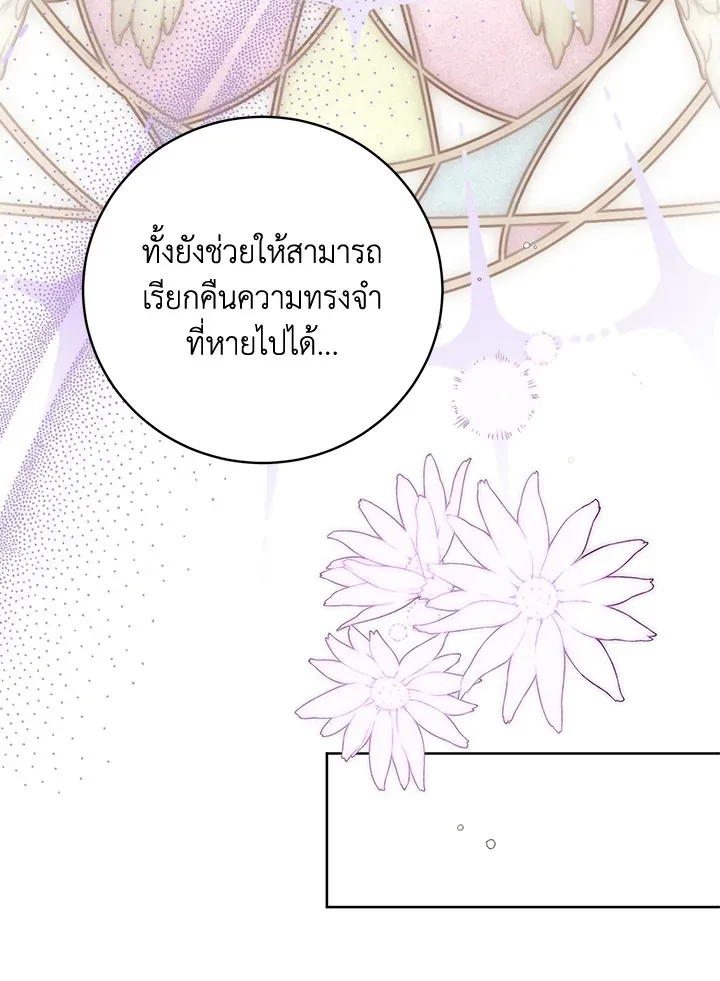 Royal Marriage - หน้า 92