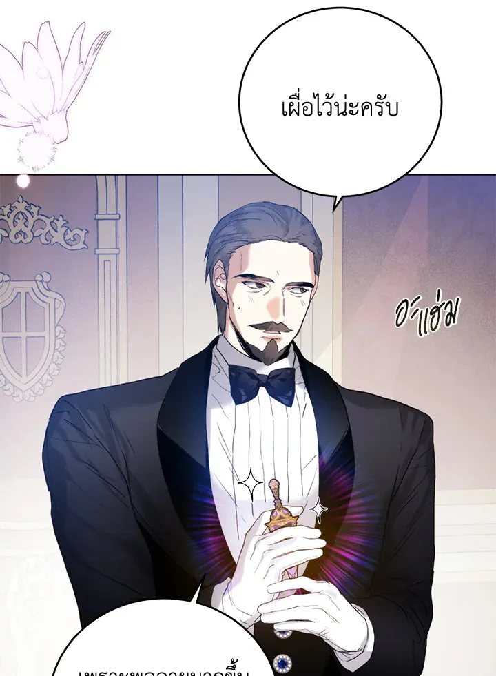 Royal Marriage - หน้า 93