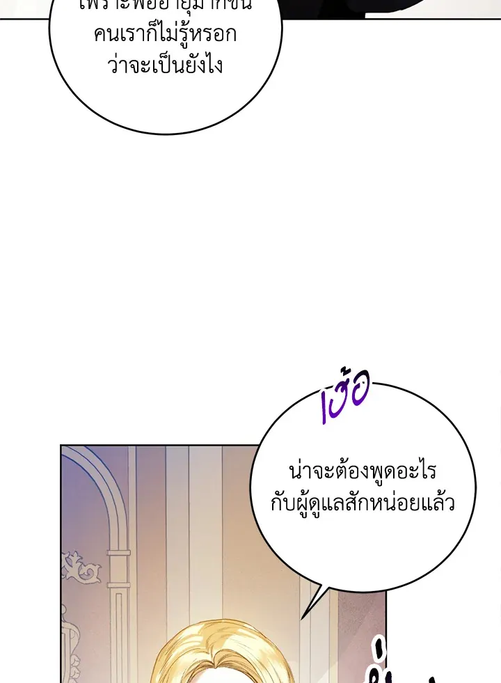 Royal Marriage - หน้า 94