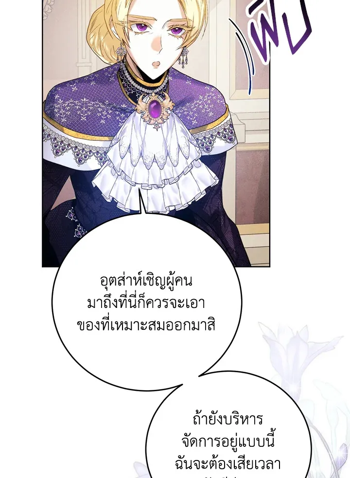 Royal Marriage - หน้า 95