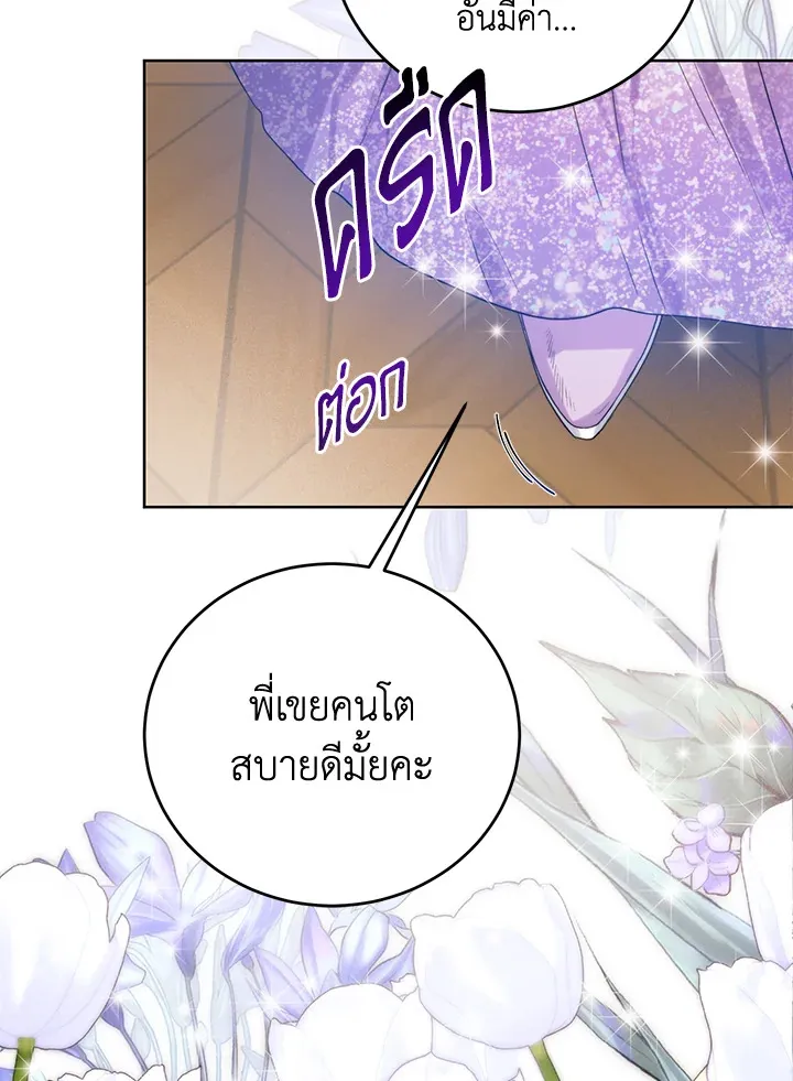 Royal Marriage - หน้า 96