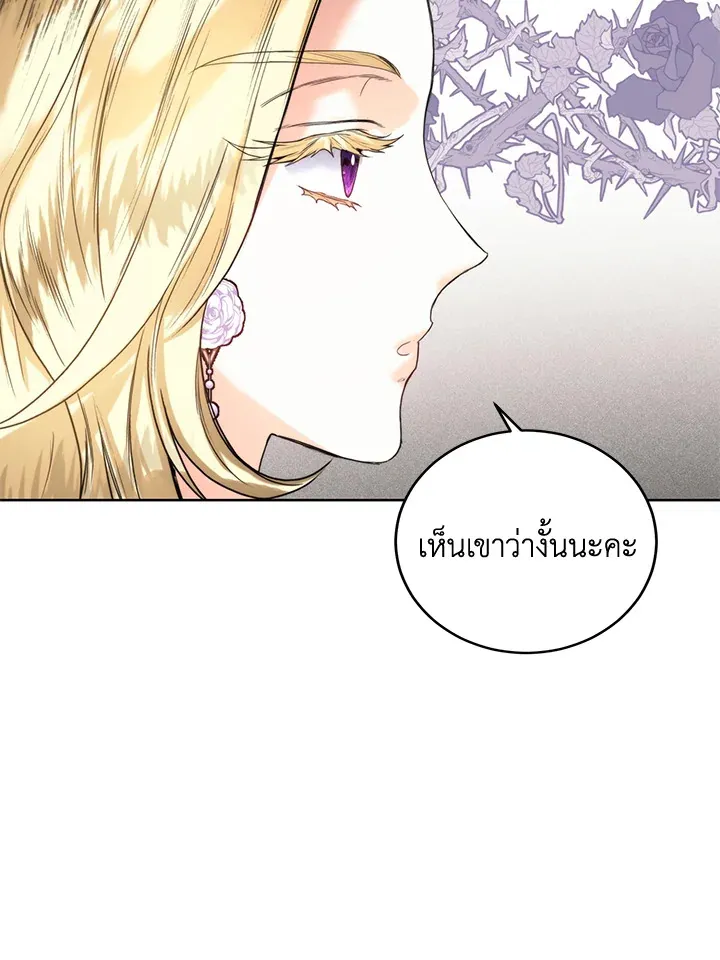 Royal Marriage - หน้า 13