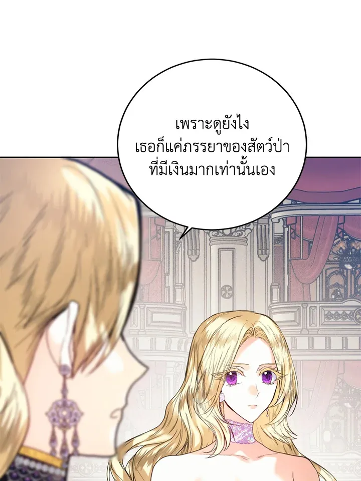 Royal Marriage - หน้า 19