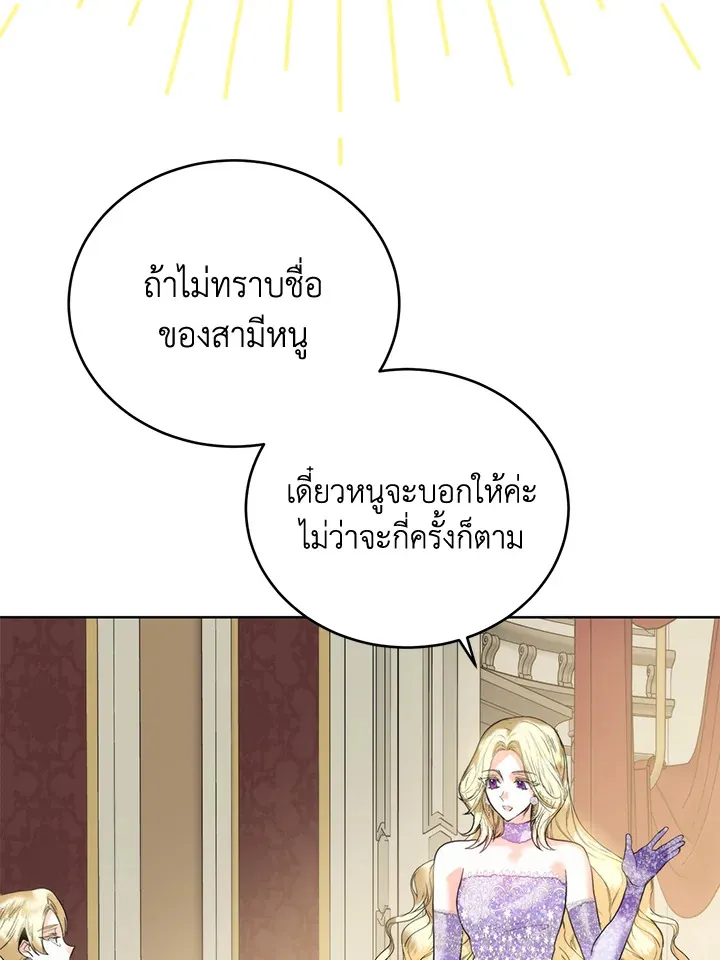 Royal Marriage - หน้า 23