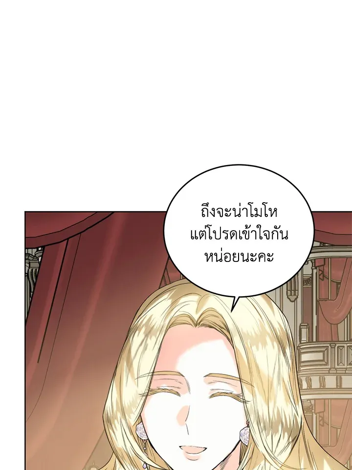 Royal Marriage - หน้า 26