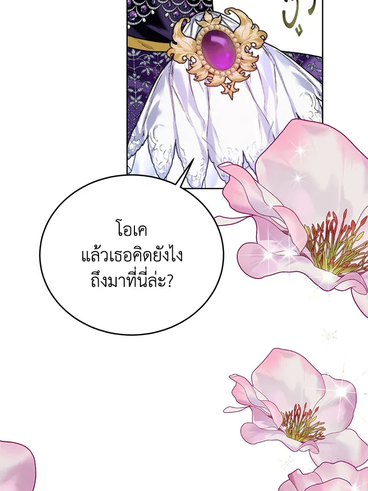 Royal Marriage - หน้า 28