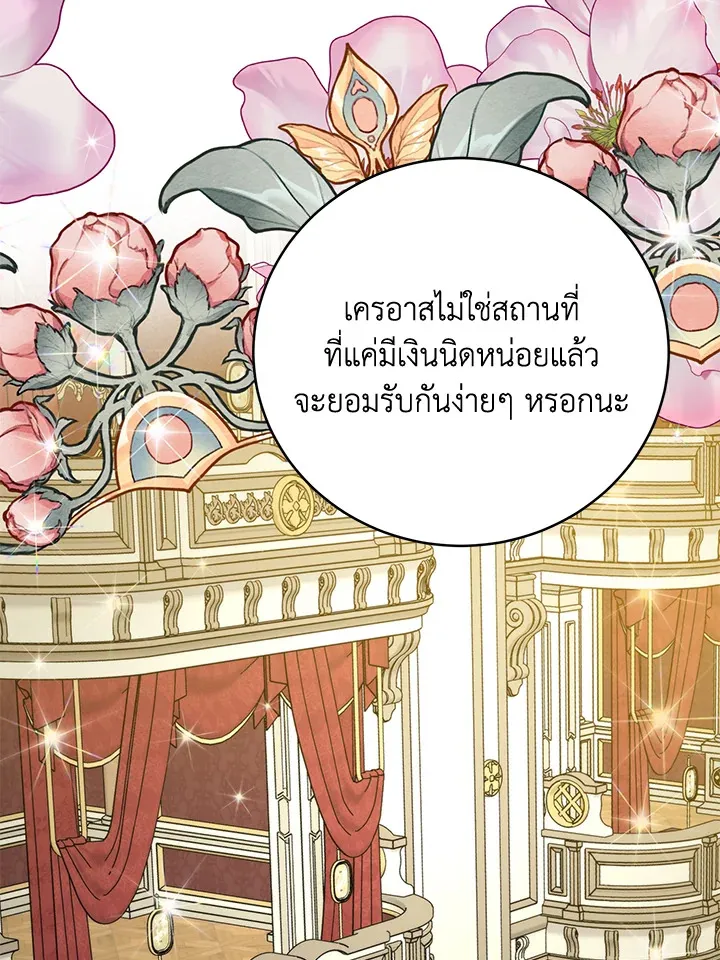 Royal Marriage - หน้า 29