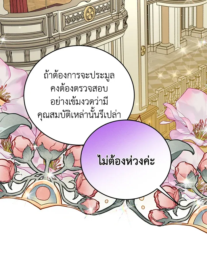 Royal Marriage - หน้า 30