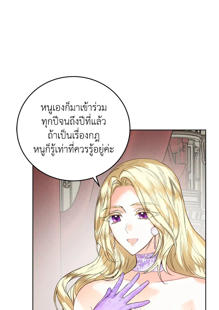 Royal Marriage - หน้า 31