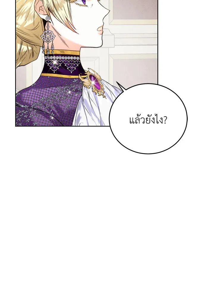 Royal Marriage - หน้า 33